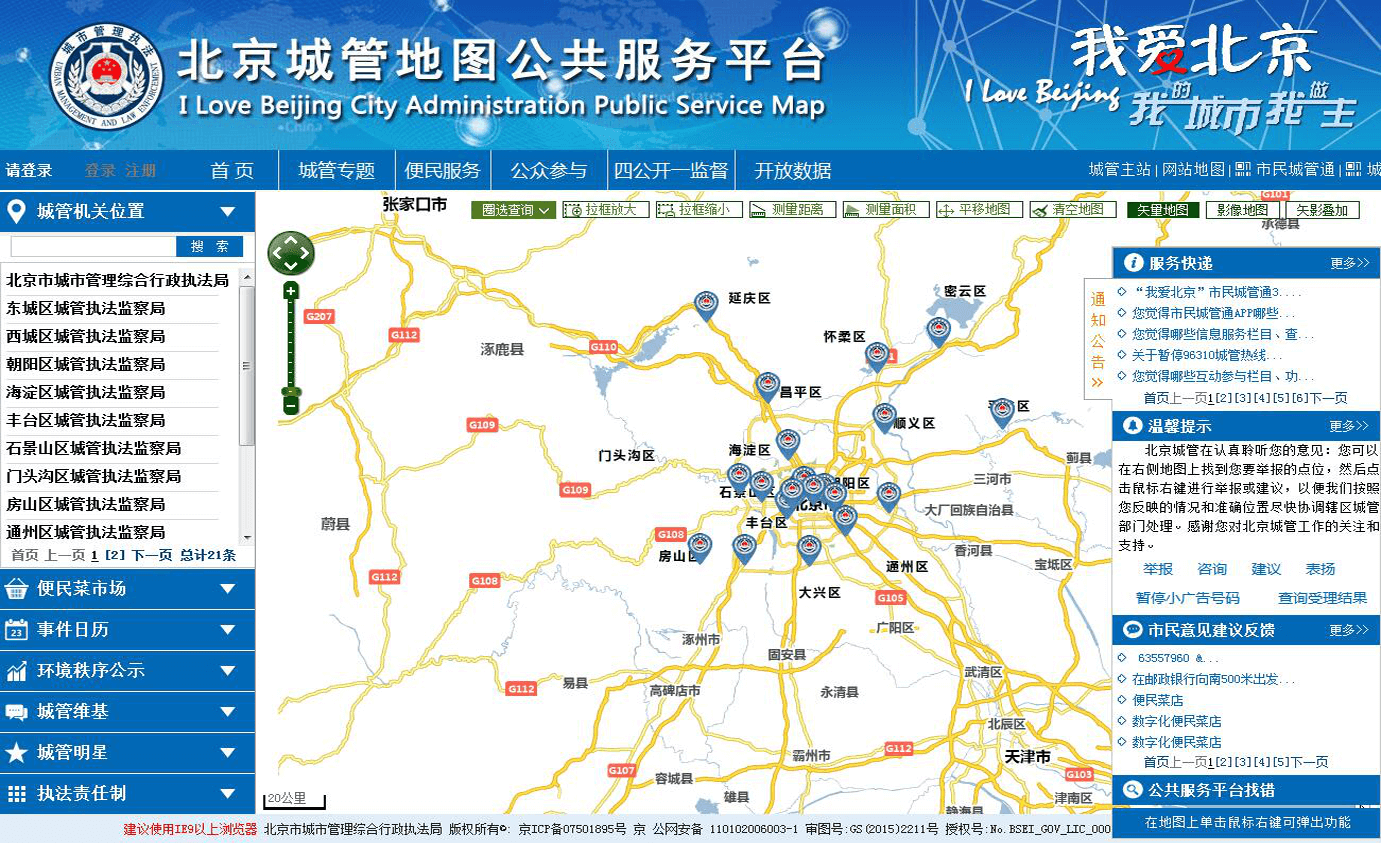 城市管理公众参与平台