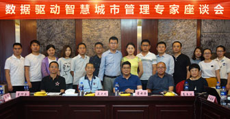 润兴科技组织召开“数据驱动智慧城市管理”专家座谈会