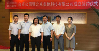 北京润兴科技有限公司与四川奥地智慧科技有限公司成立合资公司