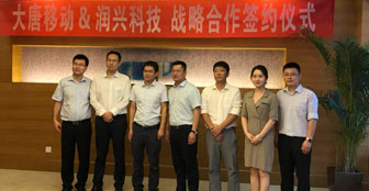 润兴科技与大唐移动建立合作伙伴关系
