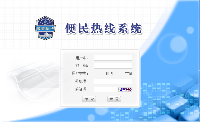 便民热线系统