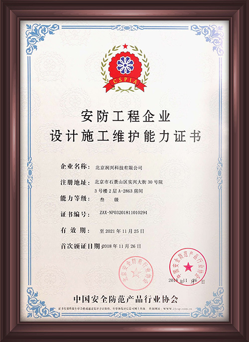 安防证书